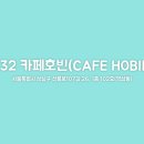 카페호빈