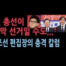 '이번 총선이 마지막 선거일 수도...' 이미지