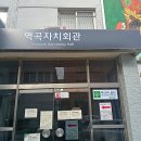역곡2동주민센터 이미지