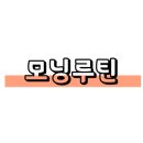 (주)모닝 이미지