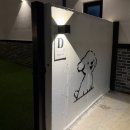 1455 | [경주] 애견동반펜션 펫스테이1455 솔직후기