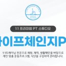 라이프체인지그룹PT 이미지