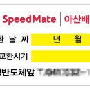 스피드메이트 배방점 이미지
