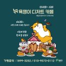 뉴욕쟁이디저트배방점 이미지