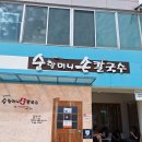 합천 신소양체육공원 합천읍 맛집 순할머니손칼국수 찐맛 겉절이 솔직후기