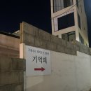 전포1동-11 | 전포 맛집 - 시킨 메뉴 다 성공한 전포고깃집 기억돼