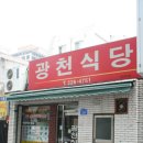 [대전] 광천식당 이미지
