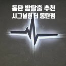 (주)스포헌터 | [1동탄 반송동] 시그널헌터 동탄점 - 증발 후기(스포 x) / 시그널헌터 테마들 정보
