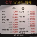 일일양꼬치 | 서산 읍내동 맛집 천향양꼬치뷔페 | 호수공원 근처 양꼬치 무한리필집