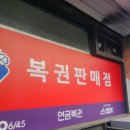 럭키복권방 이미지