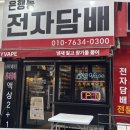 대전전자담배스카이베이프
