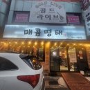 양산북부시장 | 양산 남부시장 코다리 맛집 [매콤명태]