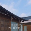 한옥스테이루가