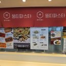 뚱띠파스타