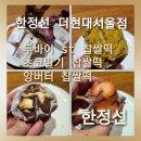 요거트퍼플 여의도점 | [한정선 더현대서울점]각종 제철 생과일이 들어간 한정선 찹쌀떡 솔직후기
