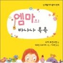 엠마의집