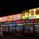 바다마을사람들 이미지