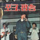 [포크 팝송] 서적(1974년)/김정미 노래 <바람>(신중현 작사 작곡) 악보 수록 이미지