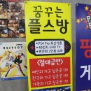 꿈꾸는 플스방 이미지