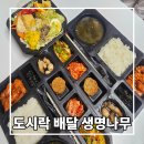 동호로 | 대구 도시락 맛집 배달되는 동구 신서동 생명나무
