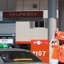 사하LPG충전소