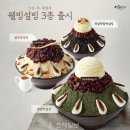 설빙부산 이미지