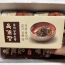 홍익궁중전통육개장(익산점) | 홍익 궁중 전통 육개장 밀키트 리뷰