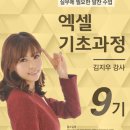 취업준비 실무(엑셀) 이미지