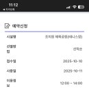 조치원체육공원(테니스장) 이미지