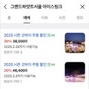 그랜드하얏트 서울 프리미엄 남산뷰 / 조식 / 수영장 / 키즈라운지 / 아이스링크 후기