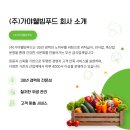 (주)가야웰빙푸드 이미지