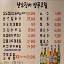 대전 둔산동 맛집 산오징어 비빔회 양푼무침!