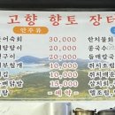 고향향토장터