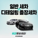 마이카워시 이미지