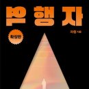 도서추천: ‘역행자’