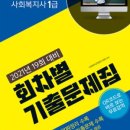 사회복지사 1급 기출문제풀이 - 사회복지조사론 이미지