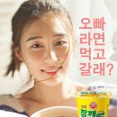 라면먹고갈래? 이미지
