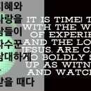 증인과 파수꾼들이여, 증인으로 나서라 이미지