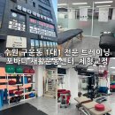 M&S운동재활센터 | 수원재활운동 제대로 수원허리재활 · 수원무릎재활 1:1 포바디 재활운동센터 후기