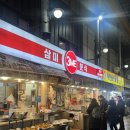 삼미 | 이천관고시장 흑백요리사 닭발 맛집 삼미분식 후기