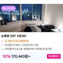 맨하탄호스텔 | 맨해튼 가성비 숙소 Nap York 냅욕 호스텔 장기투숙 후기 : 여자 혼자 뉴욕 여행