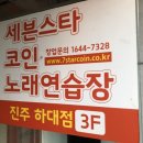 종점노래연습장 이미지