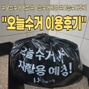 재활용선별장 | 오늘수거 후기ㅣ종류불문 분리수거 없이 문 앞에 배출하면 당일 수거 완료!