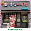 진성아구찜 괴정점