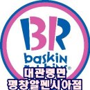 배스킨라빈스 알펜시아점