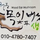 생목농장 이미지