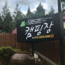 전주도란도란카라반 | [전주 캠핑장] 도란도란 캠핑장🏕️