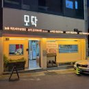 (주)현우엠디씨 | [대구 동대구역] 허브향 가득한 동대구역 삼겹살 찐맛집 '모닥' 후기