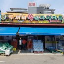 왕식자재마트 이미지