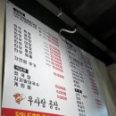우사랑곱창 평택본점